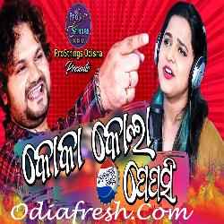 Cokka Cola Pepsee - Odia Dance Song